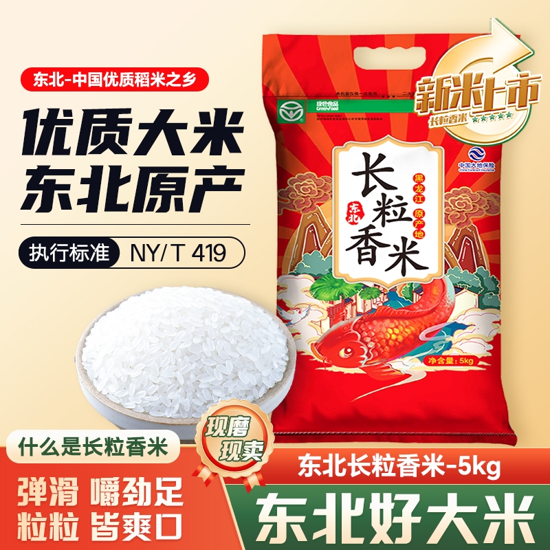 谷米集东北长粒香大米10斤当季新米5kg家用煮饭炒饭优质真空米饭