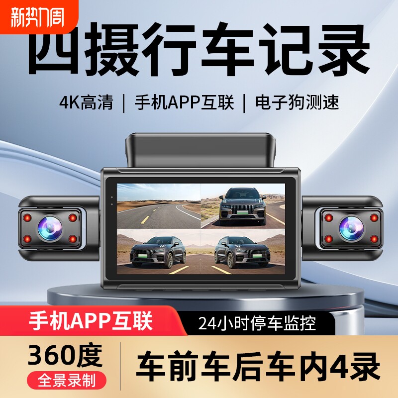 行车记录仪2025新款4k高清夜视车载免走线360度全景停车监控