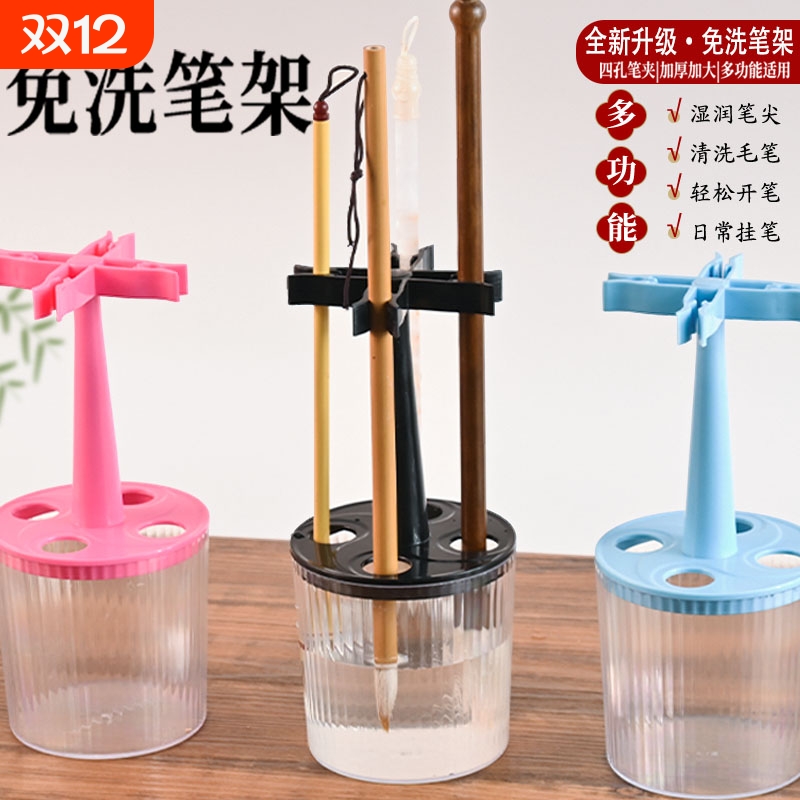 新款多功能四孔多孔免洗笔架练毛笔架笔洗写字笔缸洗书法平稳不干保湿神器笔杯摆件架三色可选黑色悬挂式专用