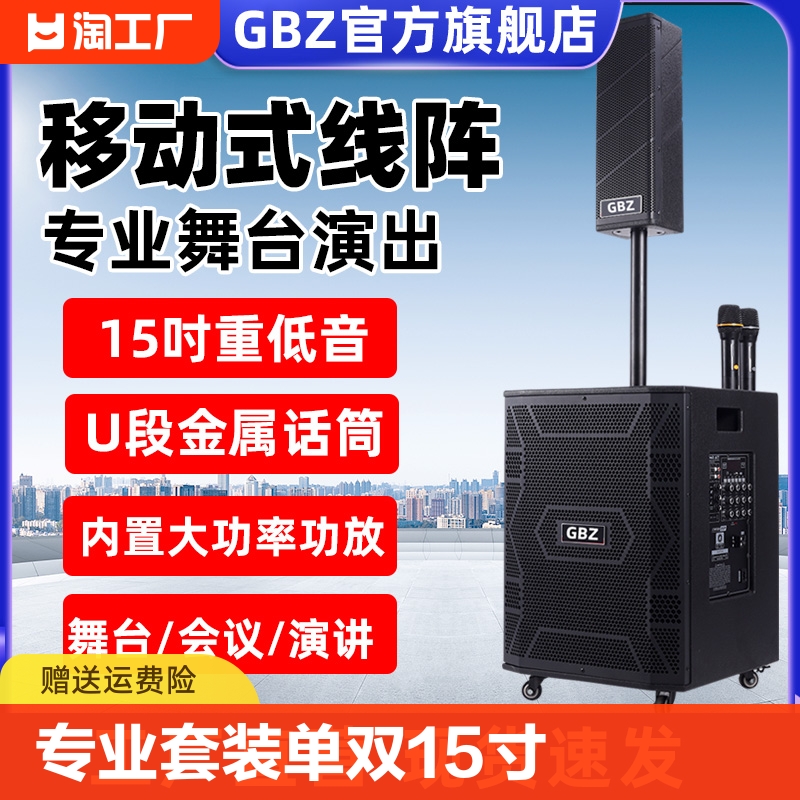 GBZ木质音响线阵音响套装