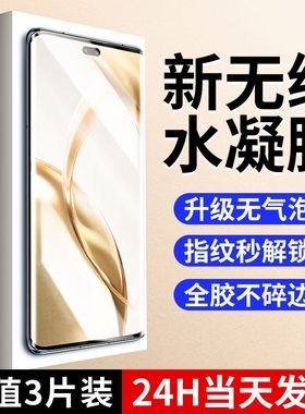 适用荣耀200手机膜100pro钢化水凝膜300ultra400软膜90gt80曲屏版70se60全屏x50i+40畅玩30贴膜20保护6magic7