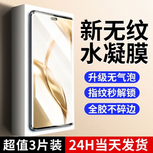 适用荣耀200/100/90/80/70手机膜