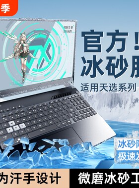 适用华硕天选6键盘膜7pro笔记本6