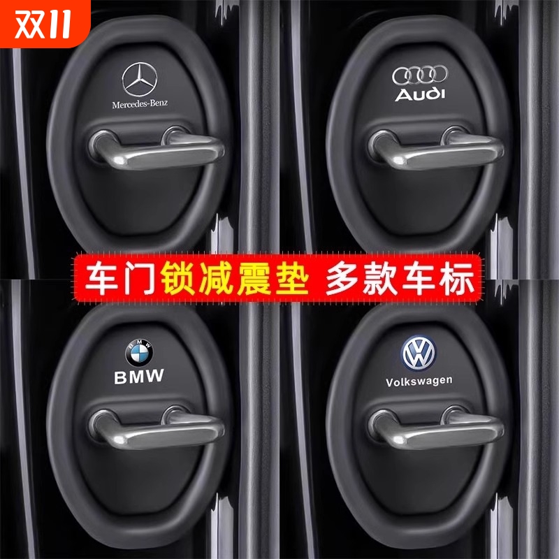 汽车车门锁扣胶套防撞减震缓冲垫
