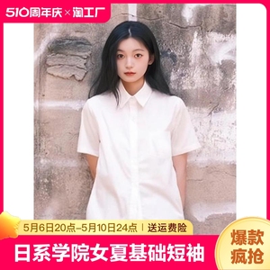 三彩官方旗舰店白衬衫女夏基础款短袖尖领百搭长袖内搭白色衬衣