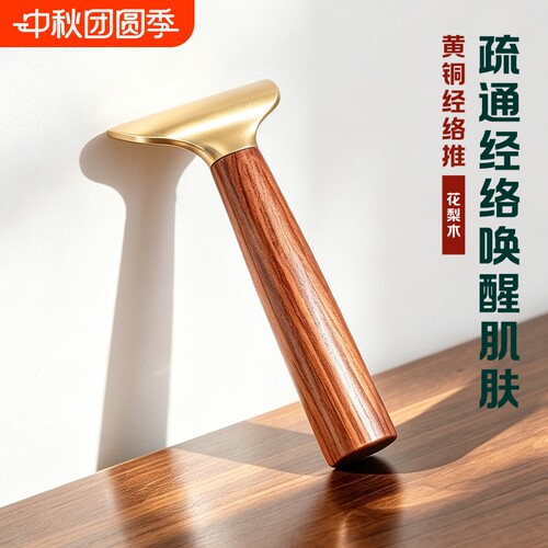 花梨木经络推黄铜刮痧板全身通用