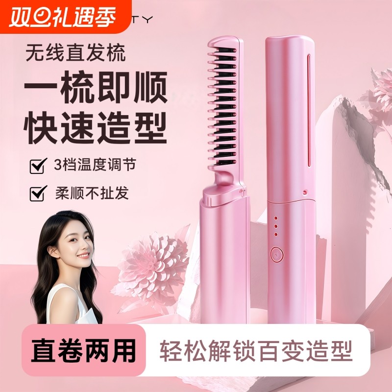 迷你直发梳无线卷发棒负离子不伤发持久定型充电便携夹板卷直两用