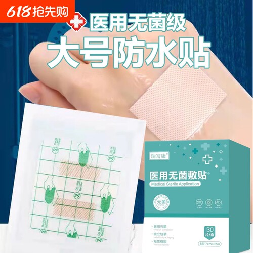 医用大号防水贴30贴无菌破腹产贴