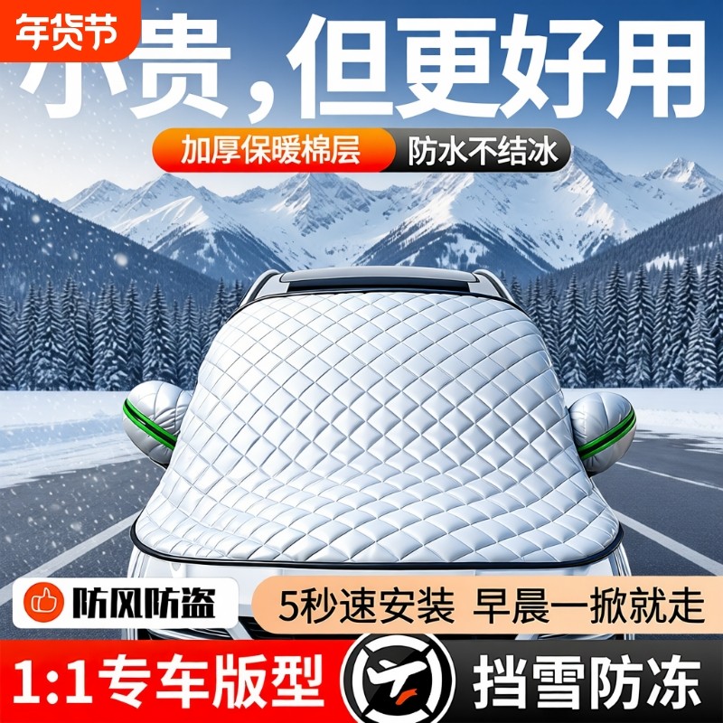 汽车前挡风防雪罩遮雪挡玻璃防冻罩加厚防霜风挡冬天车衣车罩冬季