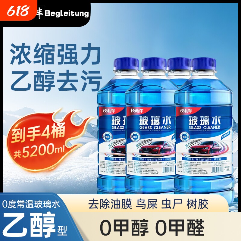 防冻玻璃水强力去污去油膜零下40-25防雨镀膜雨刮水强效清洁冬季