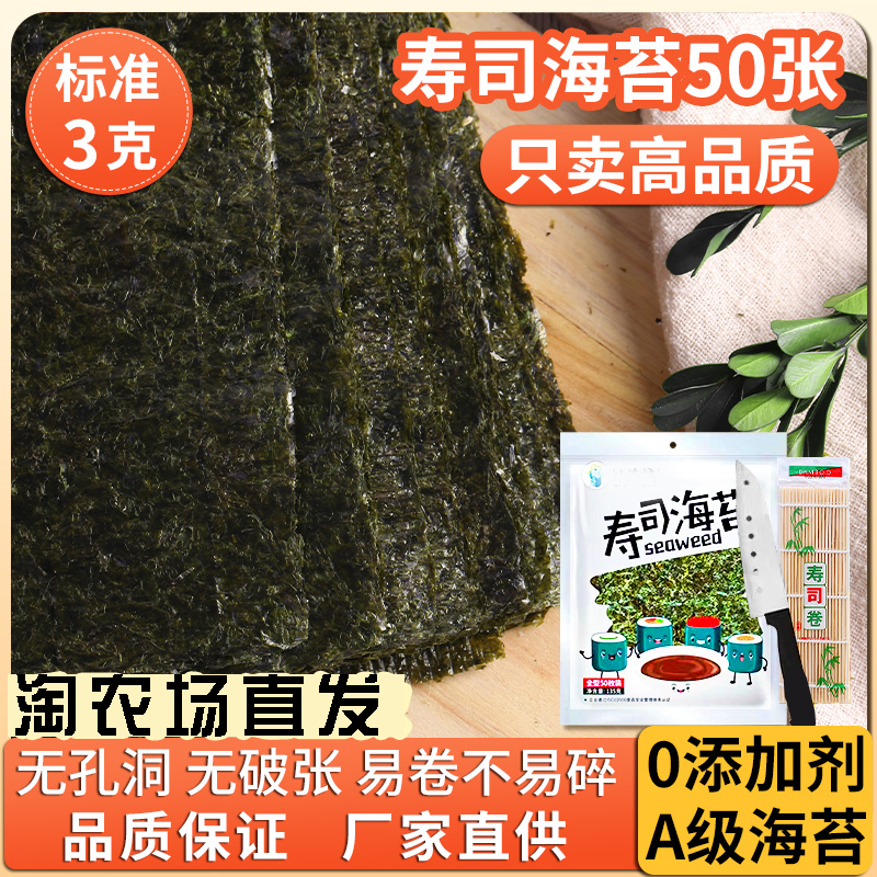 寿司海苔大片材料全套专用即食海苔片50张商用大片装竹帘工具套装