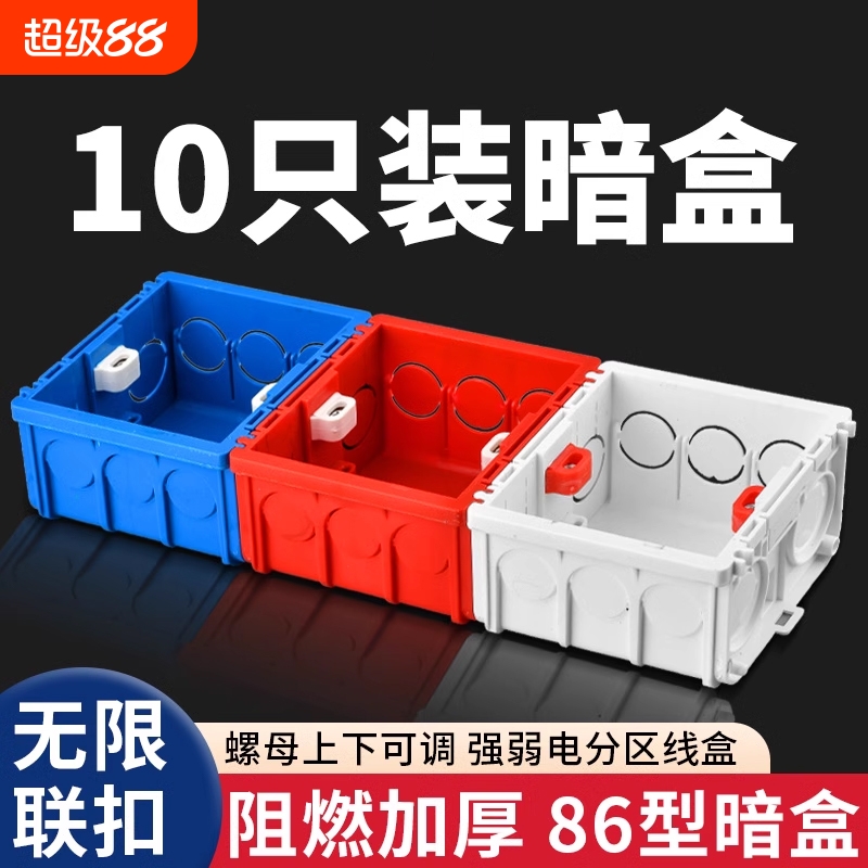 国际电工86型通用暗装开关盒