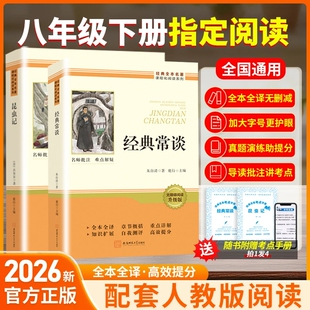 八下名著经典常谈昆虫记八年级下册阅读朱自清法布尔原著初二必读正版的课外书初中配套人教版C阅读书大学师范文学文言文