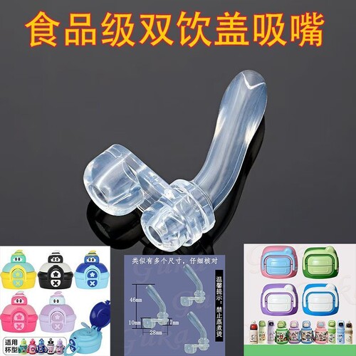 新品特价原装新款双饮吸嘴儿童替换保温杯吸管配件食品级硅胶