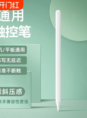 触屏电容笔手机平板通用触控笔ipad绘画手写笔点触修图高精度剪辑适用苹果华为oppo小米vivo学习机细头触摸笔