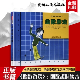 跟着弗罗曼玩函数〈游戏〉里的变量闯关玩会数学规律全新正版在游戏里找原来这么好玩杂志天气查理互动趣味