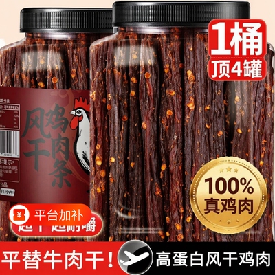风干鸡胸肉条即食|超2.4万次加购