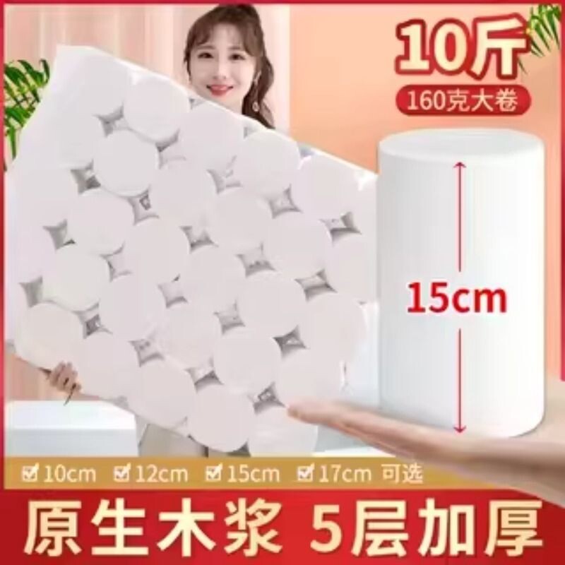 简廉15cm卷纸卫生纸大卷纸筒家用实惠装家庭装厕纸大包纸巾批发