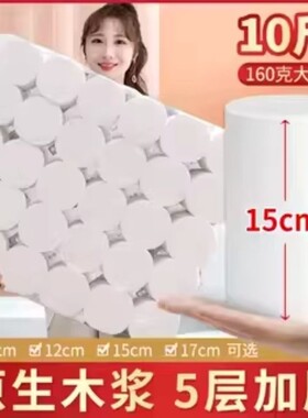 简廉15cm卫生纸大卷纸家用实惠装