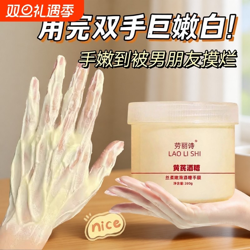 酒糟手膜嫩白保湿补水手部护理护手霜女手霜手套秋冬去角质手纹