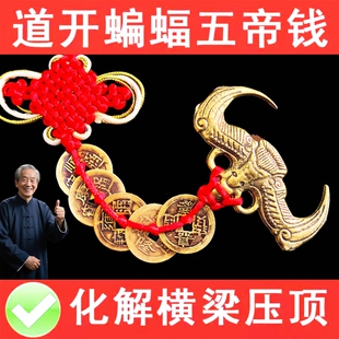 铜蝙蝠挂件化纯铜解横梁压顶客厅摆件家居饰品门对门车挂对楼梯