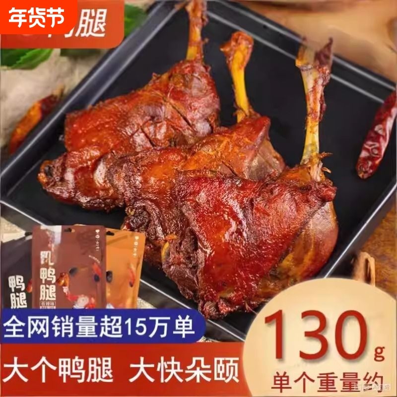 碳烤大鸭腿开袋即食整箱卤味夜宵零食休闲食品小吃特产熟食鸭货组,零食/坚果/特产,鸭肉零食,淘宝优惠券,粉丝福利购,淘宝优惠卷