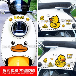 小黄鸭电动车贴纸可爱卡通装 饰贴画电瓶车车身遮挡划痕防水不留胶