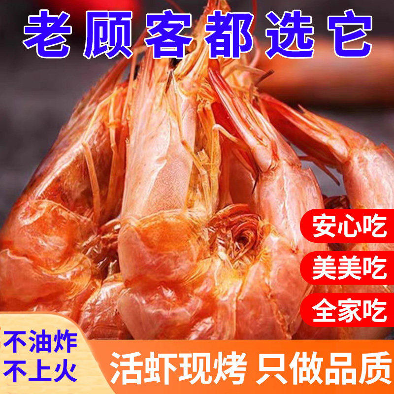 开袋即食虾干特大号烤虾干海味零食虾干炭烤大虾干货补钙海味零食,零食/坚果/特产,即食虾零食,淘宝优惠券,粉丝福利购,淘宝优惠卷