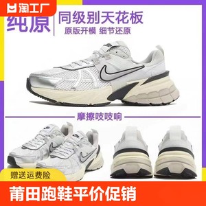 莆田NK大厂纯原V2K厚底老爹鞋低帮外增高男女运动跑步鞋
