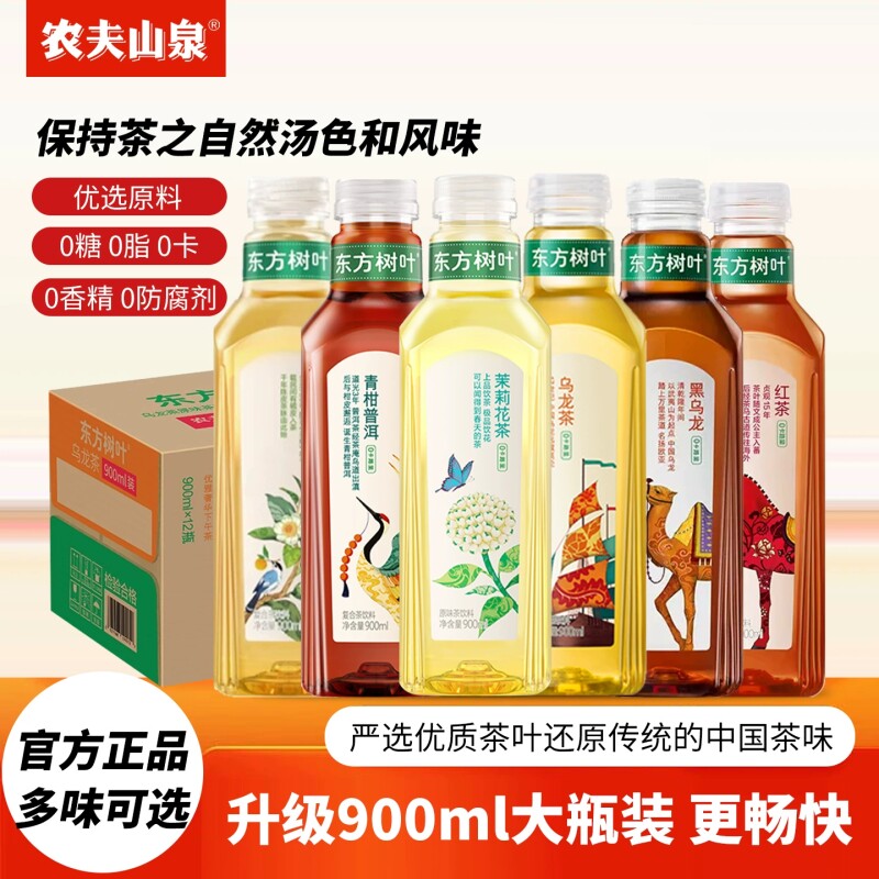 农夫山泉东方树叶900ml瓶装无糖茶饮料黑乌龙茶陈皮白茶茉莉花茶