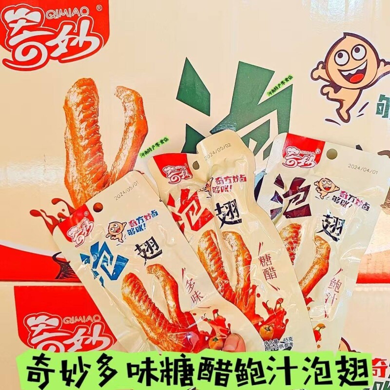 鸭翅鲍汁多味泡翅散装整包零食卤味佳品解压办公室美食吃货必备
