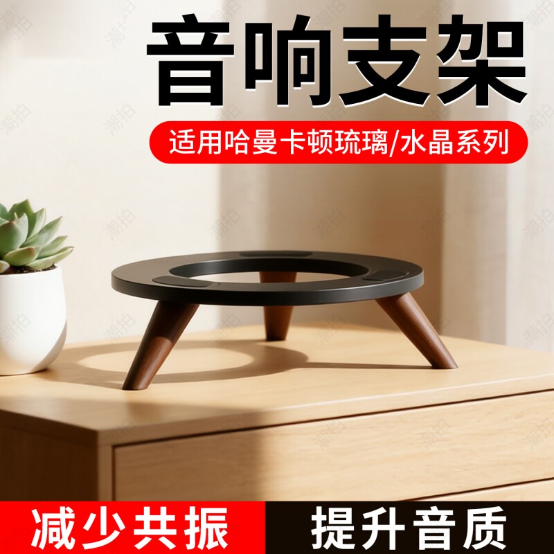 适用哈曼卡顿音响支架胡桃木纹实木三脚架音响减震音箱原木支架