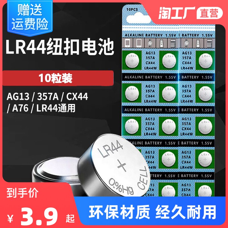 LR44纽扣电池LR41/AG3钮扣式AG13 L1154 A76 357a SR44电子手表玩具遥控器游标卡尺碱性小电池圆形1.5V_虎窝淘
