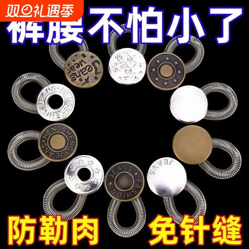 夏季扩腰纽扣免钉缝牛仔裤腰围小改大可调节伸缩男女裤腰金属纽扣