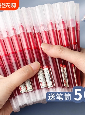 红色直液式0.5mm中性笔速干st水性笔老师批改作业红笔记号笔学生划重点笔顺滑圆珠笔大容量考试全针管颜色