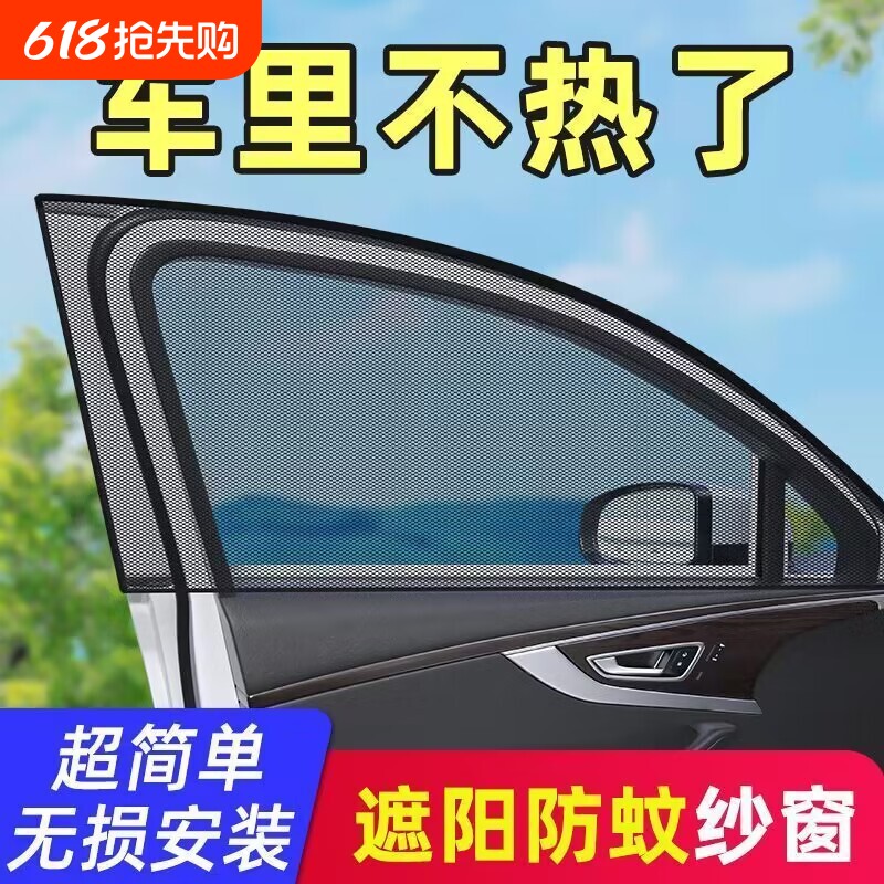 汽车防蚊纱窗车用遮阳帘车窗防蚊网防虫车载窗帘蚊帐车玻璃遮阳网