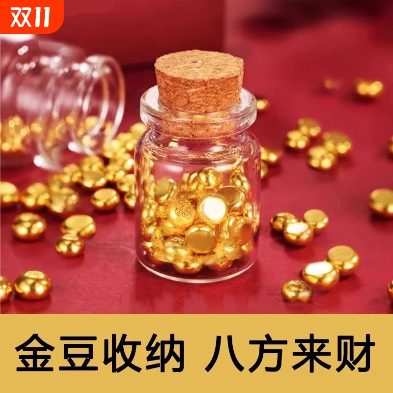 金豆豆收纳瓶金豆子小空瓶迷你瓶小物件储存罐装黄金豆透明玻璃瓶