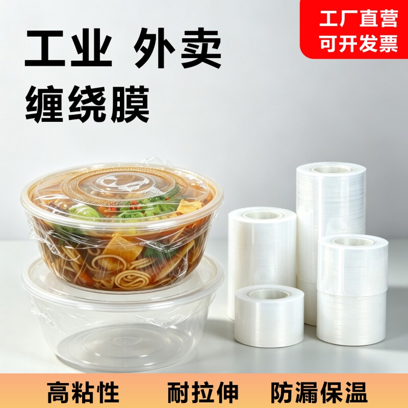 外卖封口封边打包膜防漏拉伸小卷窄条缠绕膜工业膜PE膜封边膜自粘