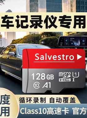 行车记录仪内存专用卡128G汽车摄像头车载高速存储sd卡监控tf卡