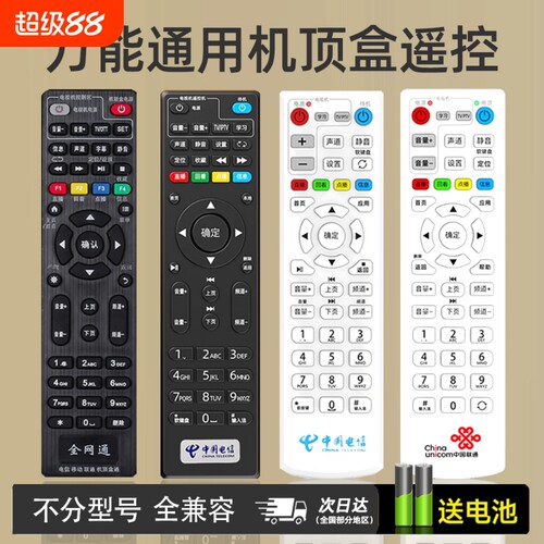 全网通万能机顶盒遥控器通用适用中国移动电信联通华为悦盒天翼中兴天猫魔盒户户通小米盒子网络宽带电视机