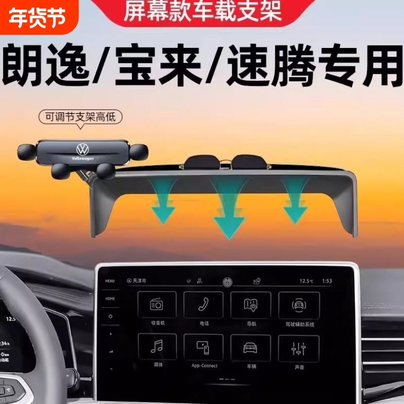 大众速腾手机专用支架屏幕款朗逸宝来手机车载支架汽车用品改装件