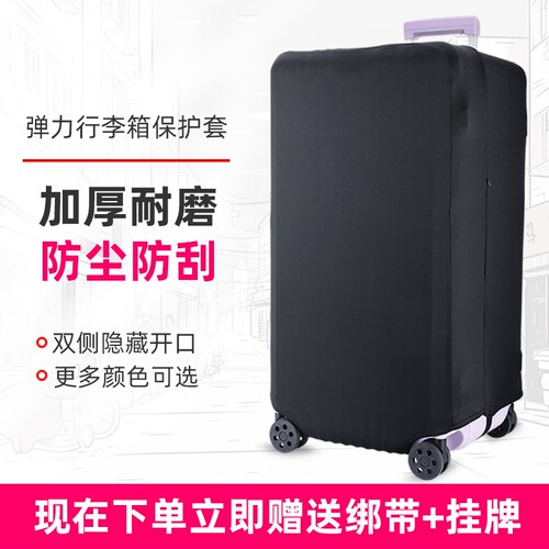 方形运动款行李箱保护套防尘防划