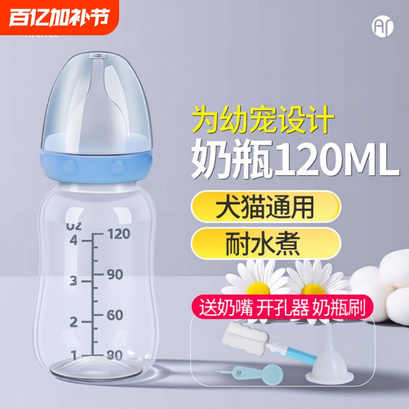宠物迷你奶瓶120ML 幼犬幼猫奶狗奶猫小奶瓶宠物用品幼宠宠物奶瓶