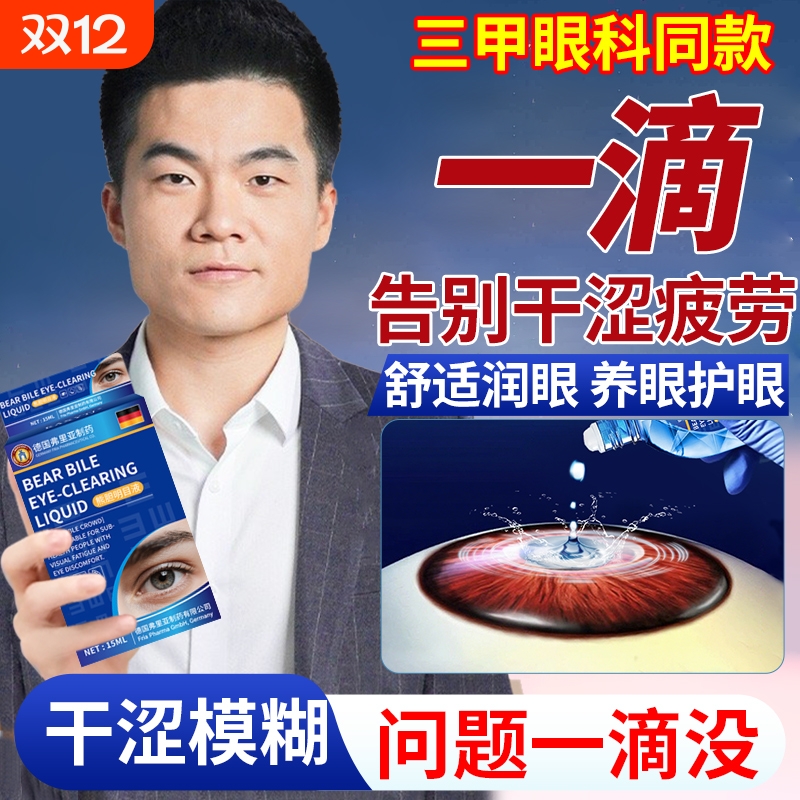 叶黄素滴眼液眼药水缓解视疲劳干涩视力下降模糊官方正品旗舰店