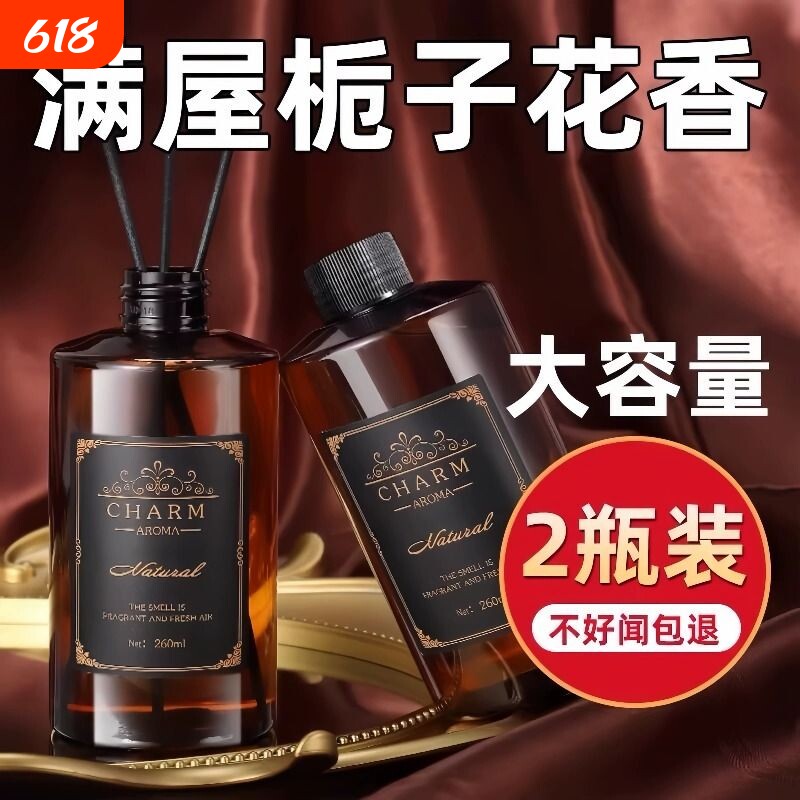 室内持久五星级酒店栀子花厕所房间希尔顿家用香水香薰精油补充液