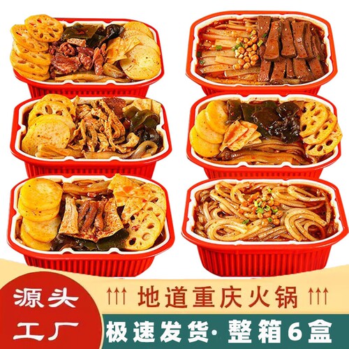 6盒自热小火锅火锅大份量懒人速食重庆麻辣烫自助火锅粉套餐整箱