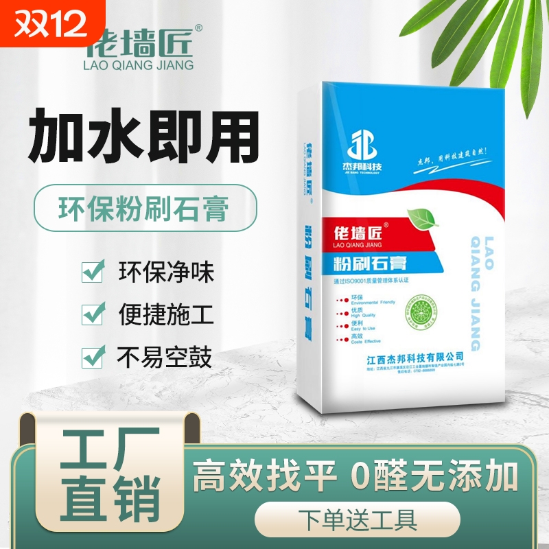 佬墙匠高强度粉刷石膏粉墙面修补