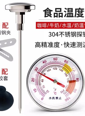 手冲咖啡壶温度计探针式商用奶茶店测水温奶温计高精度螺纹水温计