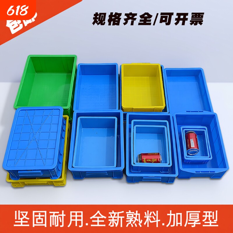 加厚塑料周转箱长方形零件盒子收纳储物箱工具物料盒胶框筐子货架