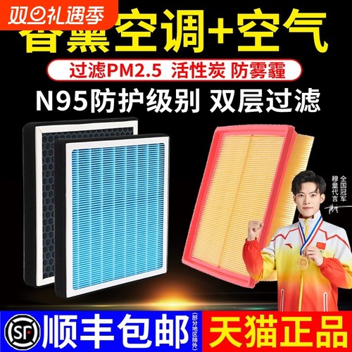 汽车香薰空调滤芯+空气滤芯原厂